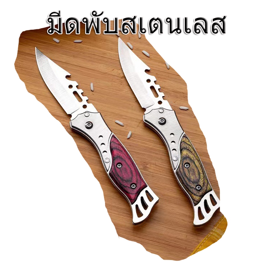 ขนาด16.5cm มีดปอกผลไม้ มีดตัดทุเรียน มีดพับพกพา มีดกลางแจ้ง มีดแสตนเลส มีระบบล็อคใบมีด