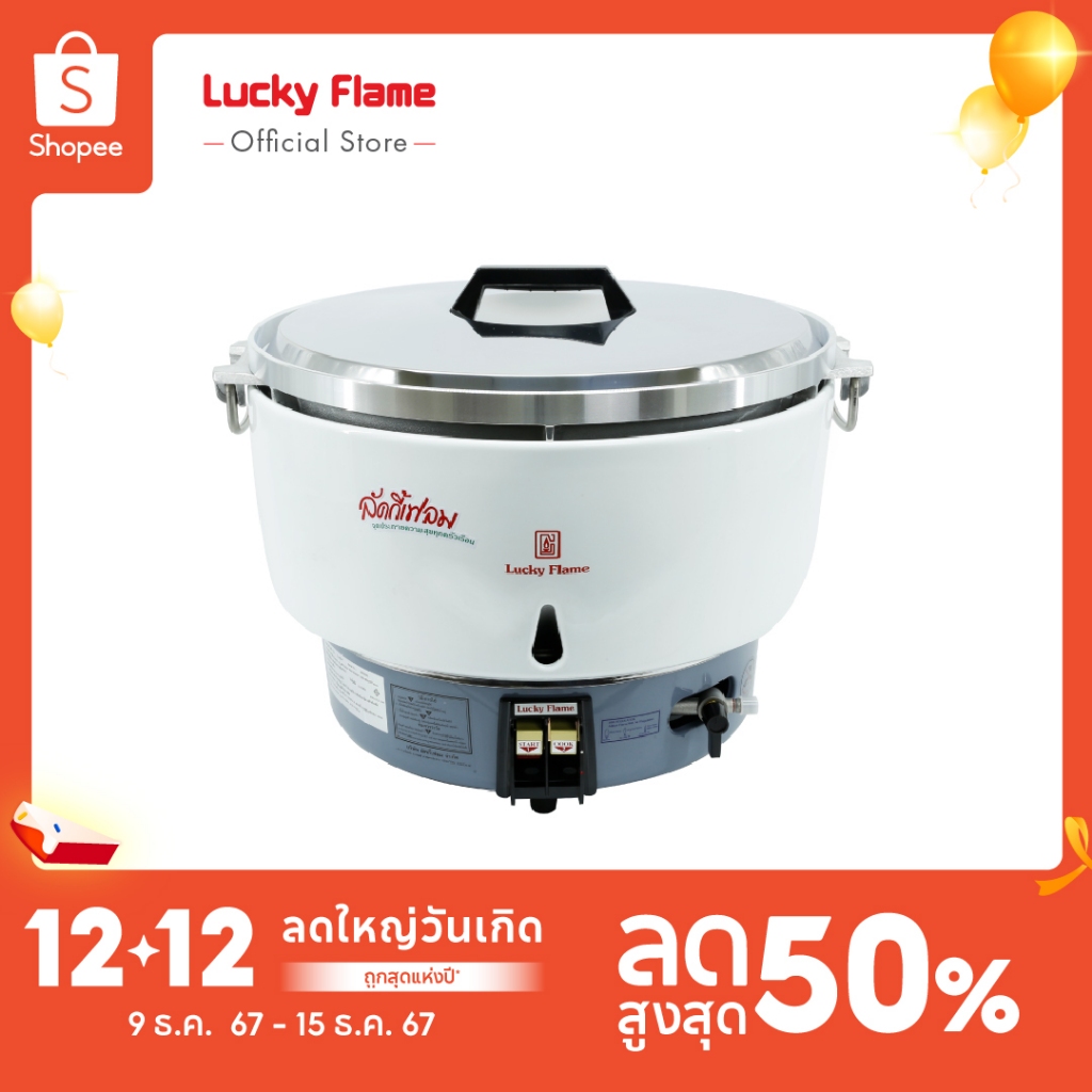 [ส่งฟรี] Lucky Flame หม้อหุงข้าวแก๊ส LR-55A หม้อหุงข้าวแบบใช้แก๊ส ขนาด 10 ลิตร