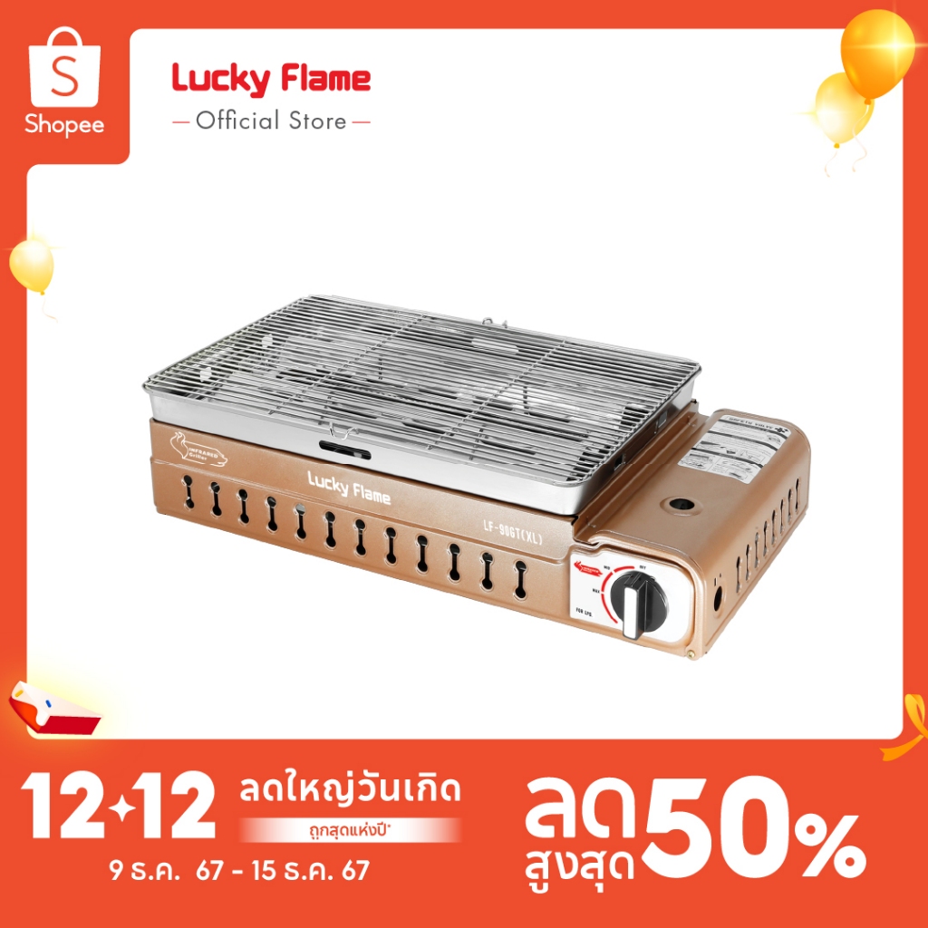 [ส่งฟรี] Lucky Flame เตาย่างอินฟราเรด รุ่น LF-90GT(XL) (สำหรับใช้กับถังแก๊ส)