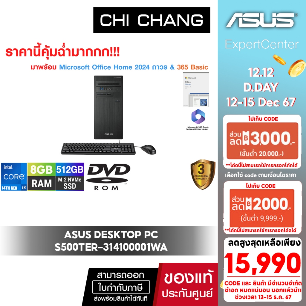 เอซุส เดสท็อป ASUS DESKTOP PC ASUS S500TER-314100001WA/INTEL I3 GEN14/RAM 8GB/ประกัน 3ปี มี Office