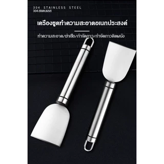 🔥พร้อมส่ง🔥เกรียง สแตนเลส ที่แซะ เกรียงทำความสะอาด ที่ขูดเตา เกียงแซะ เกรียงขูด ใช้งานได้เอนกประสงค์ สินค้าในไทย