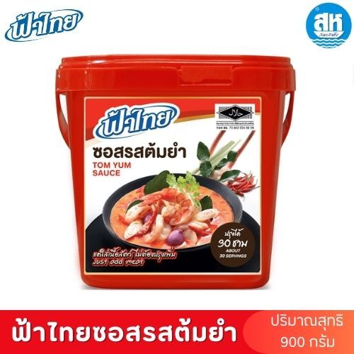 FaThai ฟ้าไทย ซอสรสต้มยำ 900 กรัม (1 กระปุก)