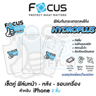 Focus Hydroplus ของ iPhone ฟิล์มไฮโดรเจล ฟิล์มหน้า-ฟิล์มหลัง 2 แบบ 15 Plus/Pro/PM 16/Plus/Pro/PM 2ชิ้น