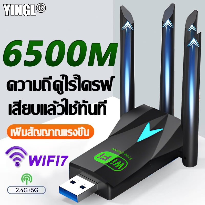 เร็วกว่าจรวด Yingl ตัวรับสัญญาณไวไฟ 5.8G+2.4GHz Speed6500Mbps USB3.0 ไม่ต้องลง drivers อะแดปเตอร์WiFi