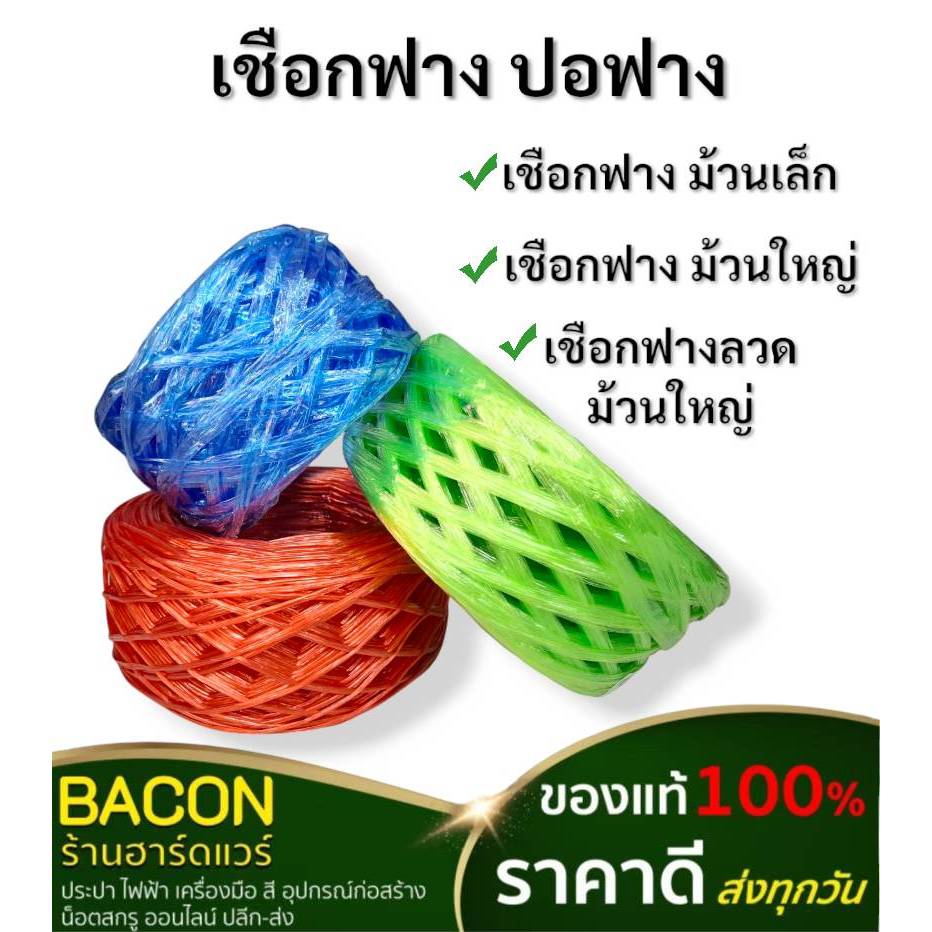 เชือกฟาง ปอฟาง เชือกฟางลวด เนื้อเหนียว มัดได้แน่น คละสี (1 ม้วน) ส่งเร็วส่งทุกวัน สินค้าประเทศไทย