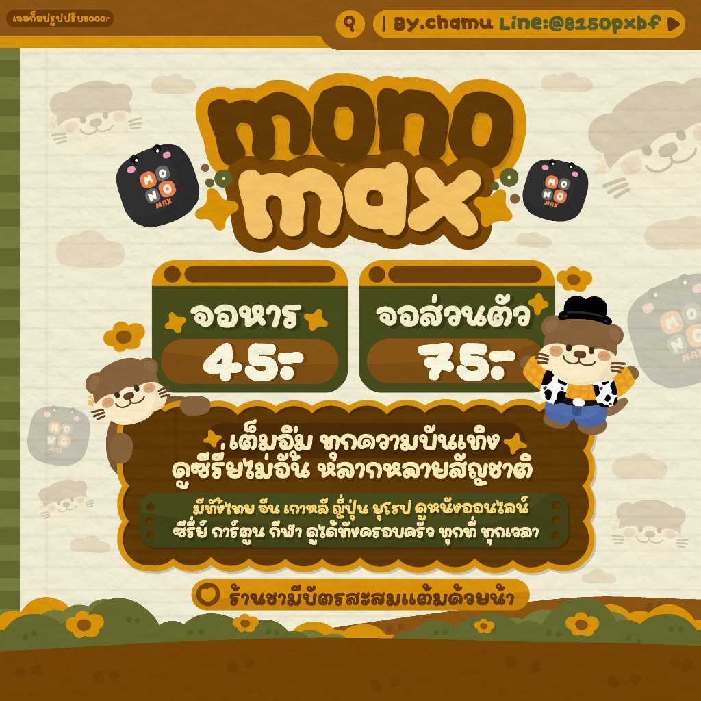 🪣🚿 ChamuShop  🌞 ⋆ ࣪.ᴍᴏɴᴏᴍᴀx30ᴅᴀʏ ִִֶָ ˟﹆🏖️🎶  จอหารและจอส่วนตัว พร้อมส่ง