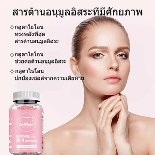 Softher Glutathione Gummies กลูตาไธโอน คอลลาเจน มังสวิรัติ วิตามิน ลูกอมอ่อน Collagen Gummies