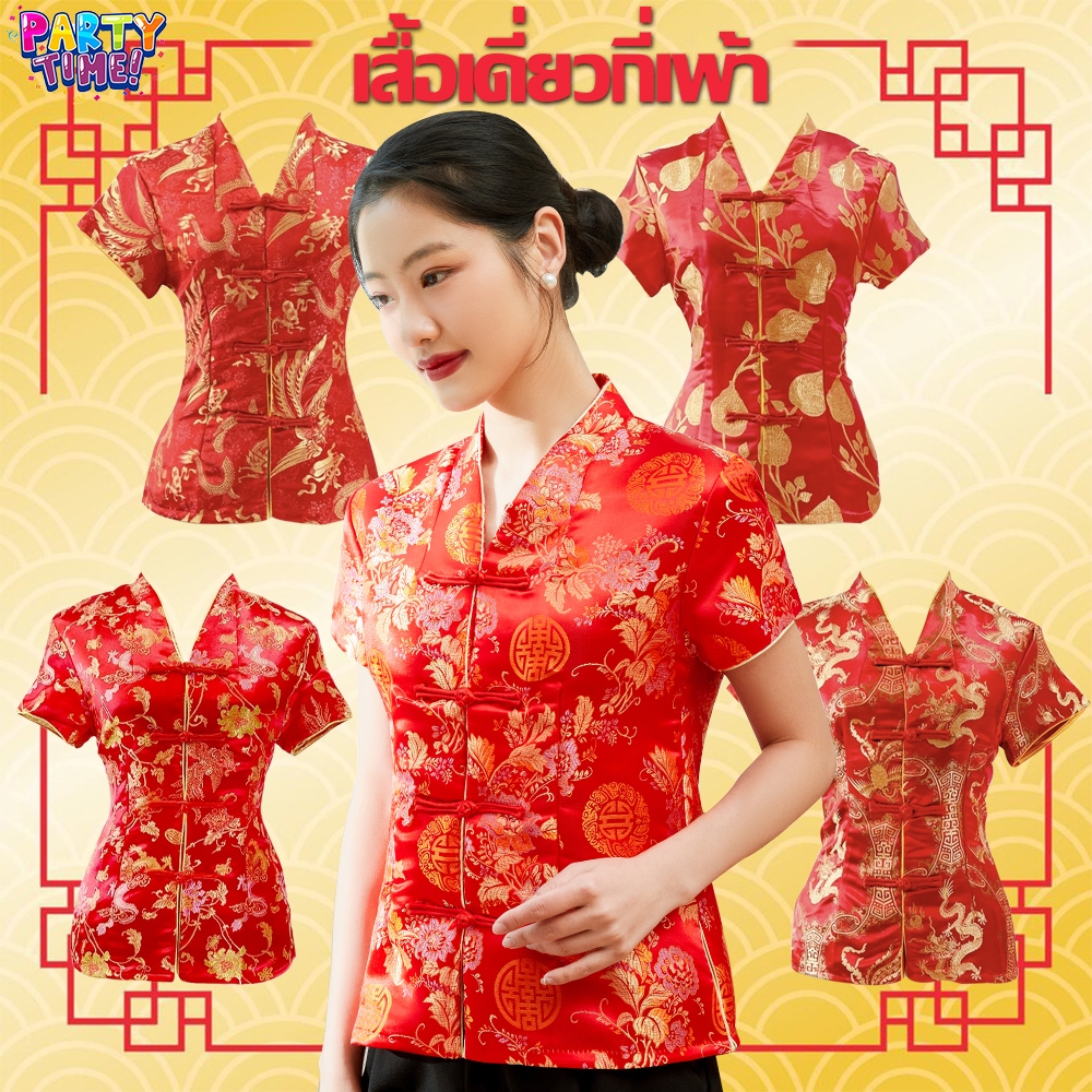 Big Party เสื้อจีน เสื้อเดี่ยว ผ่าหน้า ชุดจีนสำหรับผู้หญิง สีแดง คอวี ปักกระดุมจีน02/05/07/11/12/13/16/35/48