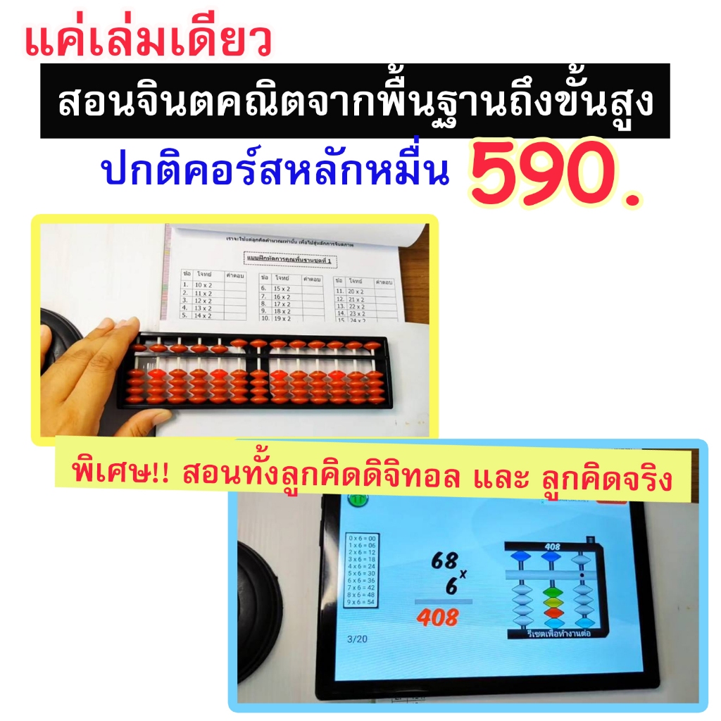 แบบฝึกหัดจินคณิตลูกคิด 📍ฟรีคอร์สสอน เล่มเดียวครบคอร์ส บวก ลบ คูณ หาร จินตภาพ   #จินตคณิตครูดารี่