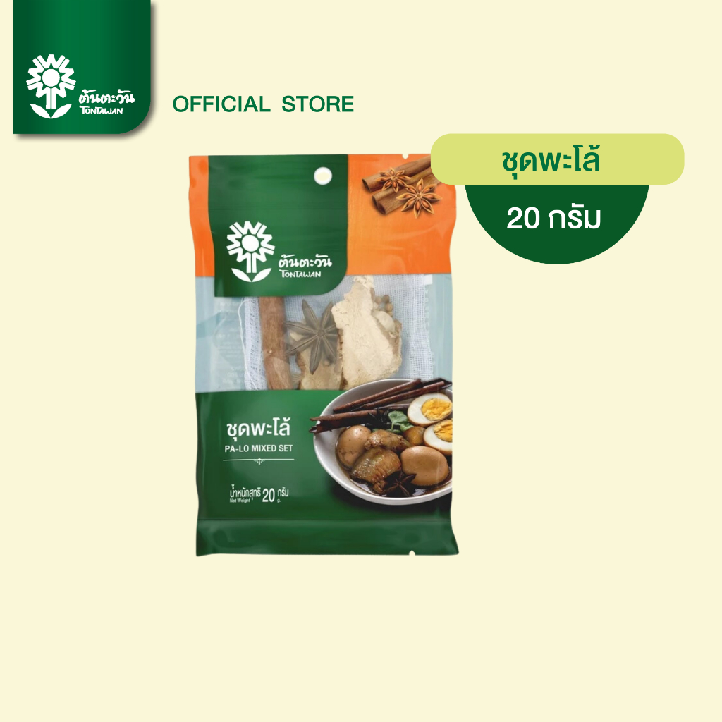 ชุดเครื่องเทศพะโล้ 20 กรัม หอมเครื่องเทศ สมุนไพรตรา ต้นตะวัน