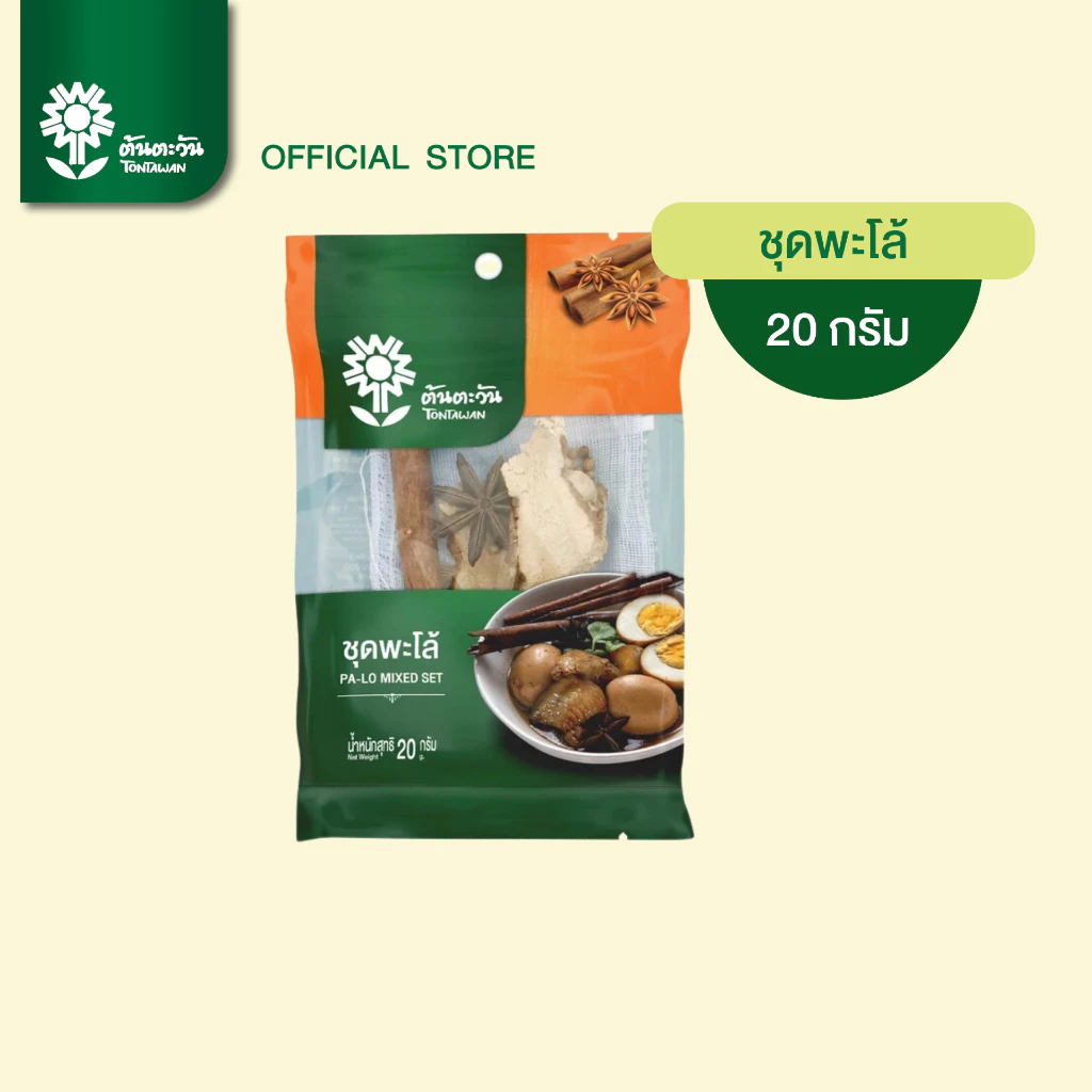 ชุดเครื่องเทศพะโล้ 20 กรัม หอมเครื่องเทศ สมุนไพรตรา ต้นตะวัน
