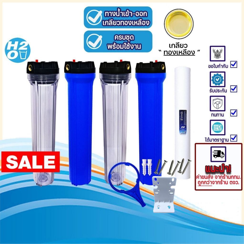 iFresh เครื่องกรองน้ำใช้ Housing เกลียวทองเหลือง 20 นิ้ว รู 4-6หุน 1 ขั้นตอน ทึบ ใส ตู้น้ำหยอดเหรียญ