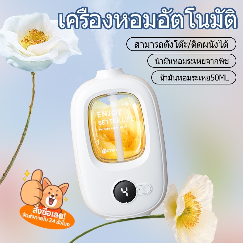 Nimin/50ML อัตโนมัติชาร์จเครื่องอโรมาเธอราพีสเปรย์บ้านห้องน้ำน้ำมันหอมระเหยน้ำมันหอมระเหยล็อบบี้โรงแรมเชิงพาณิชย์
