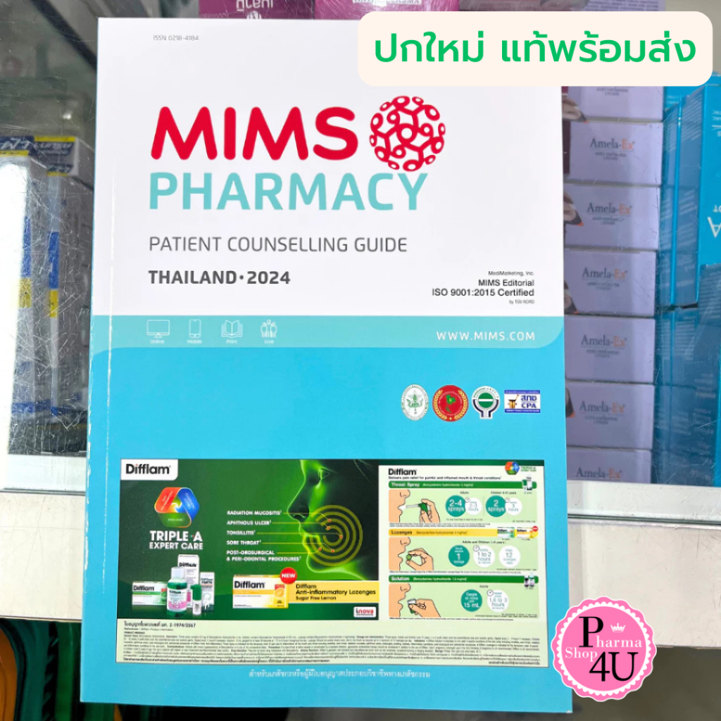 พร้อมส่ง มือ1 MIMS PHARMACY Patient Counselling Guide 2024 Thailand 2024 #12124