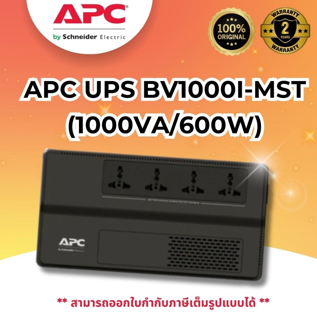 เครื่องสำรองไฟ APC UPS Easy BV1000I-MS (1000VA/600W)