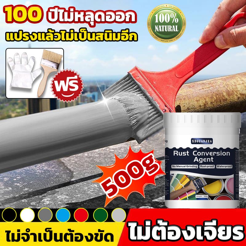 อัพเกรดใหม่ 500g น้ำยาขจัดสนิมโลหะ แปลงเป็นเหล็ก สีกัน ไพรเมอร์สูตรน้ำ อย่างรวดเร็วกำจั ไม่ต้องเจียร 50ปีไม่ขึ้นสนิม