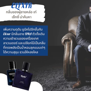 น้ำหอม Blotto Fragrance EDP กลิ่น Popularity / Elixr (ซาวาจ 2 รุ่น)