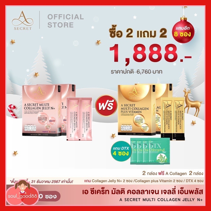 A Secret Multi Collagen Jelly N+ เอคอลลาเจน เอซีเครท เอคอลลาเจน เอซีเครท NAD+
