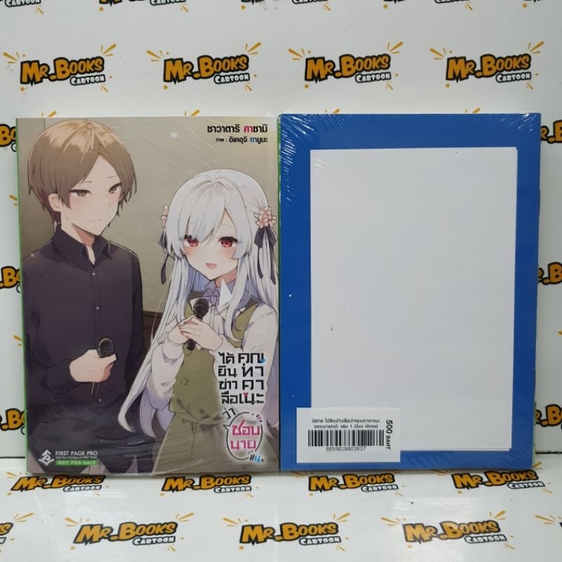 ได้ยินข่าวลือว่าคุณทาคาเนะชอบนายแน่ะ เล่ม 1 (แยกเล่ม)