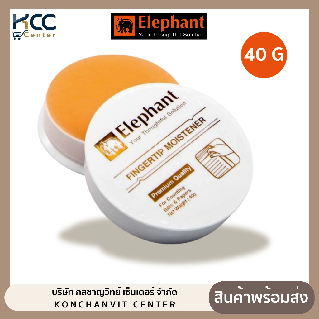ขี้ผึ้งนับแบงค์ ขึ้ผึ้ง 40กรัม ตราช้าง ครีมนับแบงค์ (จำนวน1อัน)