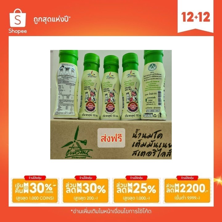 ยกลัง ส่งฟรี ขวดเล็ก 180 มล นม Sterilized Whole Milk โครงการชั่งหัวมัน หมดอายุ 26/02/2568