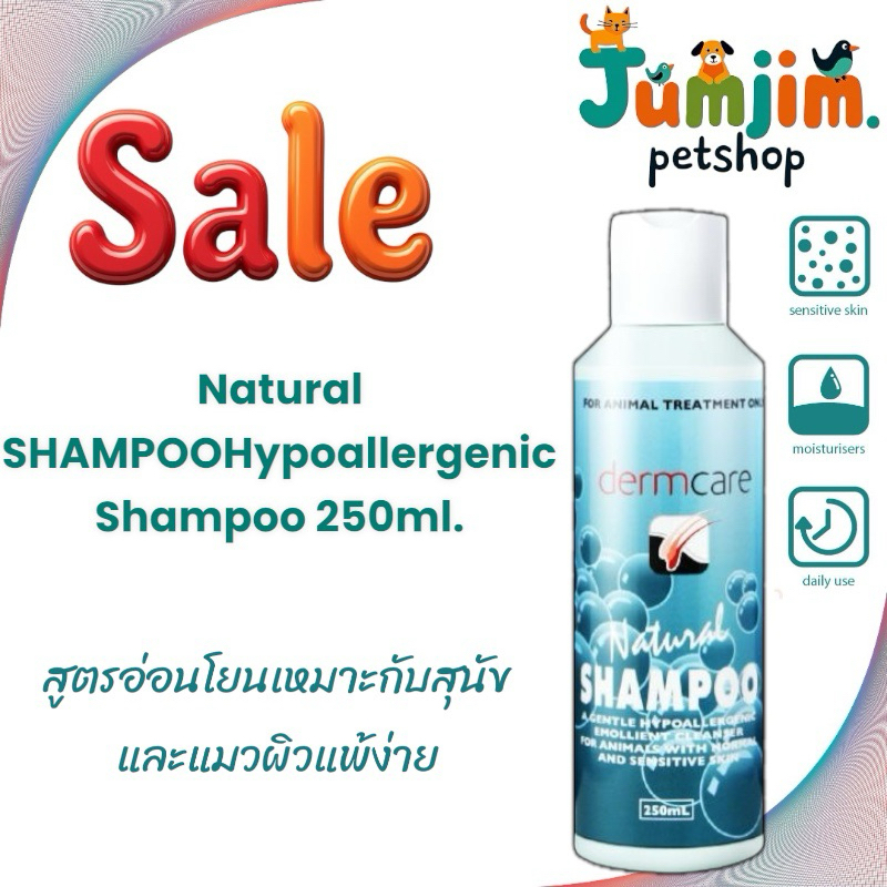 Natural SHAMPOOHypoallergenic Shampoo 250ml.สูตรอ่อนโยนเหมาะกับสุนัขและแมวผิวแพ้ง่าย
