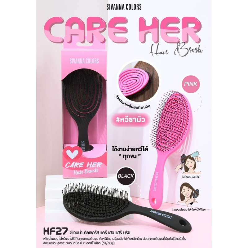 (1 ชิ้น) HF27 ซีเวนน่า คัลเลอร์ส แคร์ เฮอ แฮร์ บรัช
