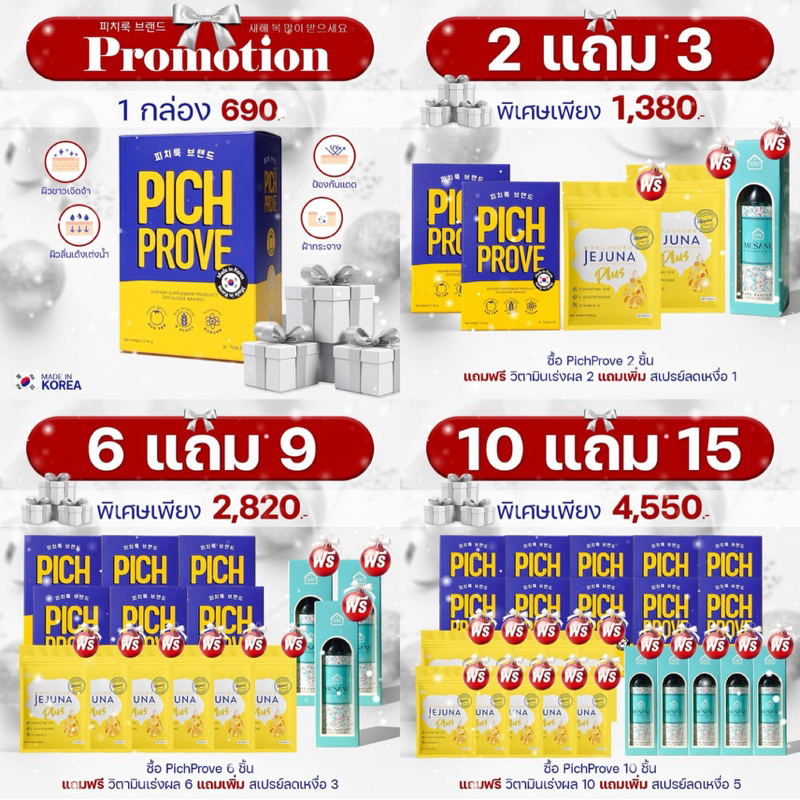 Pichprove สูตรอัพเกรดจาก Vaiva by pichlook วิตามินผิวขาว ขาวไวใสเปล่งแสง มีโปรแถม jejuna plus