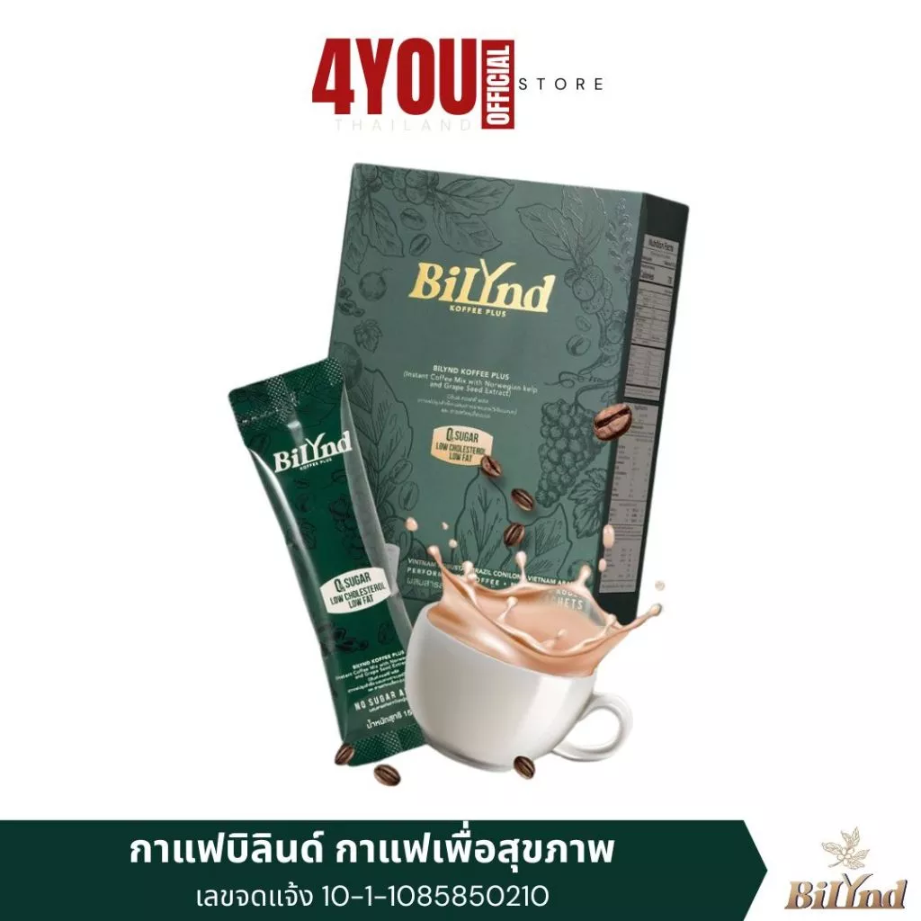 Bilynd บิลินด์ คอฟฟี่ กาแฟคุมหิว กาแฟเพื่อสุขภาพ กาแฟสำเร็จรูป ไขมัน น้ำตาล 0 หอม อร่อย