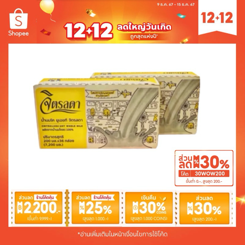 สุดคุ้ม เก็บโค้ดป้ายเหลือง 10-20% ,, จำกัดออเดอร์ละ 2 ลัง นมจิตรลดา ยกลัง พร้อมส่ง นมโครงการสวนจิตรลดา EXP. 03/06/68