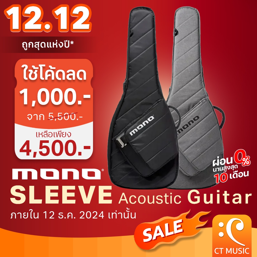 Mono Sleeve Acoustic Guitar Case กระเป๋ากีตาร์โปร่ง