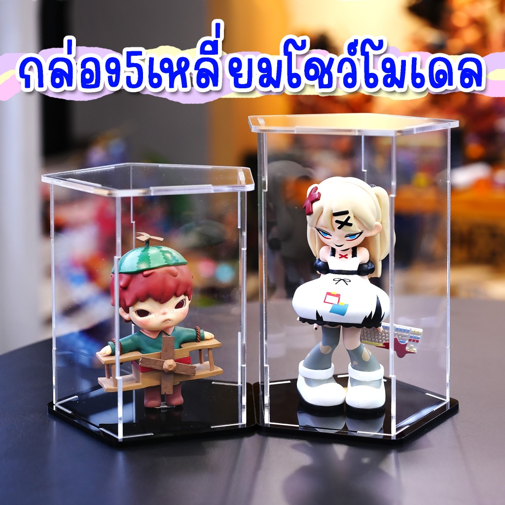 กล่อง5เหลี่ยม ใส่โมเดล ONS Box Simple Seires กล่องอะคริลิค อาร์ตทอย ฟิกเกอร์ มีหลายขนาดให้เลือก ประกอบเองได้ โชว์โมเดล