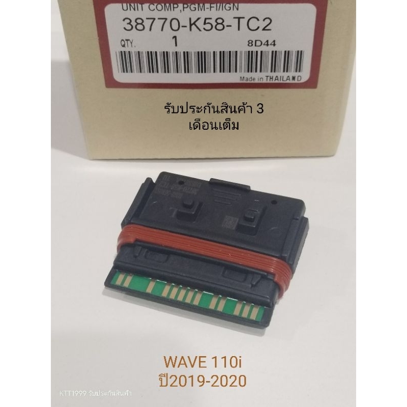 กล่องไฟ WAVE 110i ปี2019-2020 กล่องECU รหัส K58-TC2 สินค้าตรงรุ่น รับประกันสิน 3 เดือนเต็ม