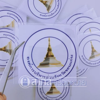 2.ตัวรีดDFT ที่รีด รีดโลโก้ ฟิล์มรีด ตราอบจ. โลโก้อบจ อบจ (สะดวกมากรีดติดลงเสื้อเองได้เลยไม่เสียเวลาปัก) อาร์มอบจ อาร์ม