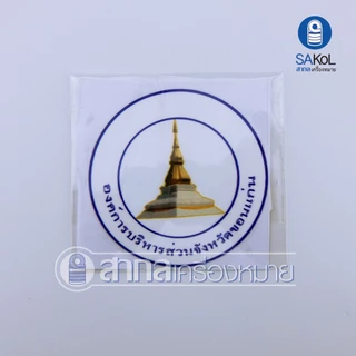 2.ตัวรีดDFT ที่รีด รีดโลโก้ ฟิล์มรีด ตราอบจ. โลโก้อบจ อบจ (สะดวกมากรีดติดลงเสื้อเองได้เลยไม่เสียเวลาปัก) อาร์มอบจ อาร์ม