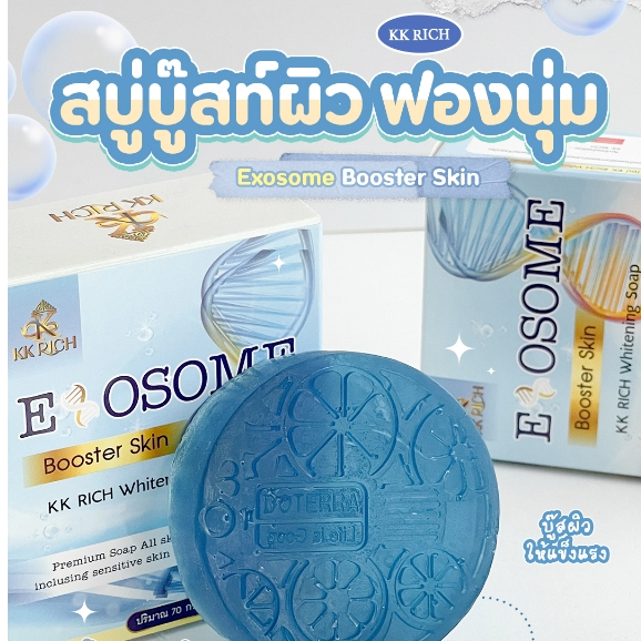 [PIKSKIN] แท้/ส่งไว💫KK RICH Whitening Soap Exosome Booster Skin 70g