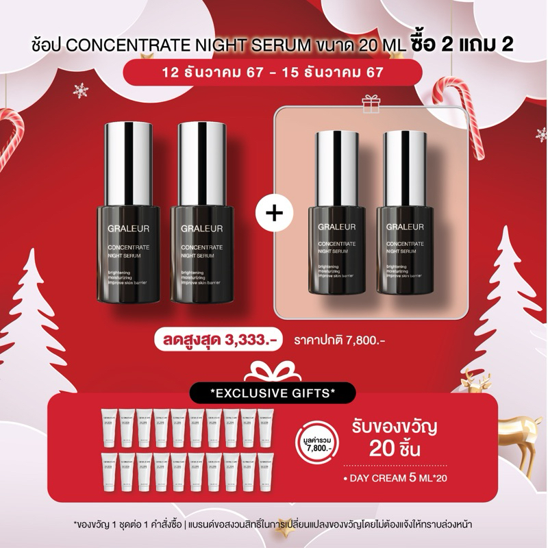 [ 2 แถม 2 ] GRALEUR CONCENTRATE NIGHT SERUM