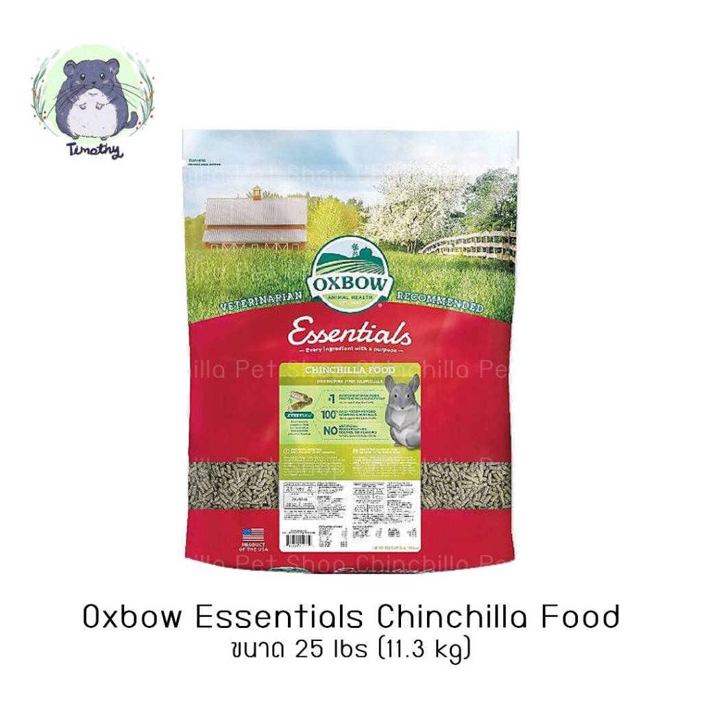 Oxbow Essentials Chinchilla Food 25 lb (11.3 kg) อาหารเม็ด ชินชิลล่า ชินชิล่า