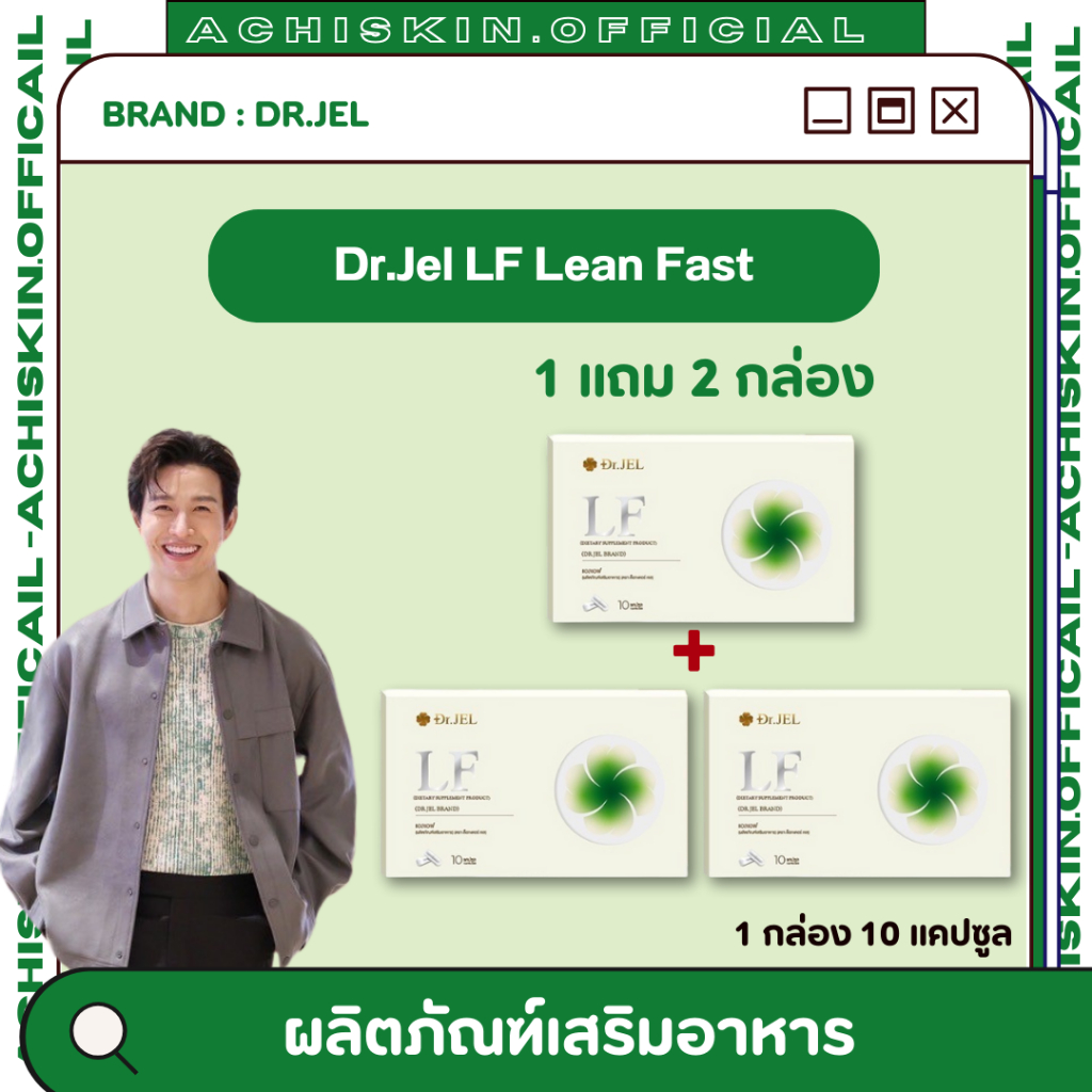 [ของแท้ 1,000%] 1 แถม 2 กล่อง Dr.Jel LF ด็อกเตอร์เจล - คุมหิวสูตรพิเศษ HUNGRUST เฉพาะ Dr.Jel คุมหิว 