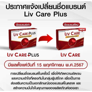 โปร6แถม3 Liv Care ลีฟแคร์ อาหารเสริม ดูแลตับ ค่าตับสูง ลีฟแคร์1 กล่อง 10 เม็ด