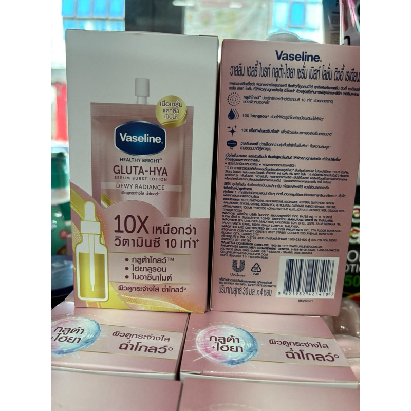 Vaseline Gluta Hya Dewy Radiance (1 กล่อง 4 ซอง)วาสลีน กลูต้าไฮยา ดิวอี้เรเดียนซ์ สีชมพู 30 มล.