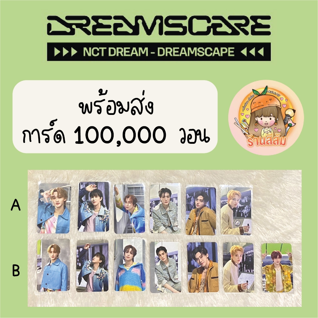 [พร้อมส่ง] การ์ดแสนวอน PHOTOCARD NCT DREAM - [ DREAM FINDER : Chase The Light ] MD