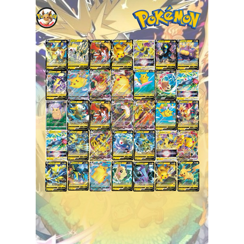 การ์ดโปเกมอน(Pokemon) v & vmax & vstar ธาตุ ไฟฟ้า