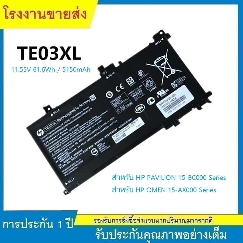 ★HP TE03XL BATTERY แท้ ORG รองรับรุ่น HP 15-AX 15-BC Series สินค้ามือ1 รับประกันสินค้าจากร้านค้า 6เด