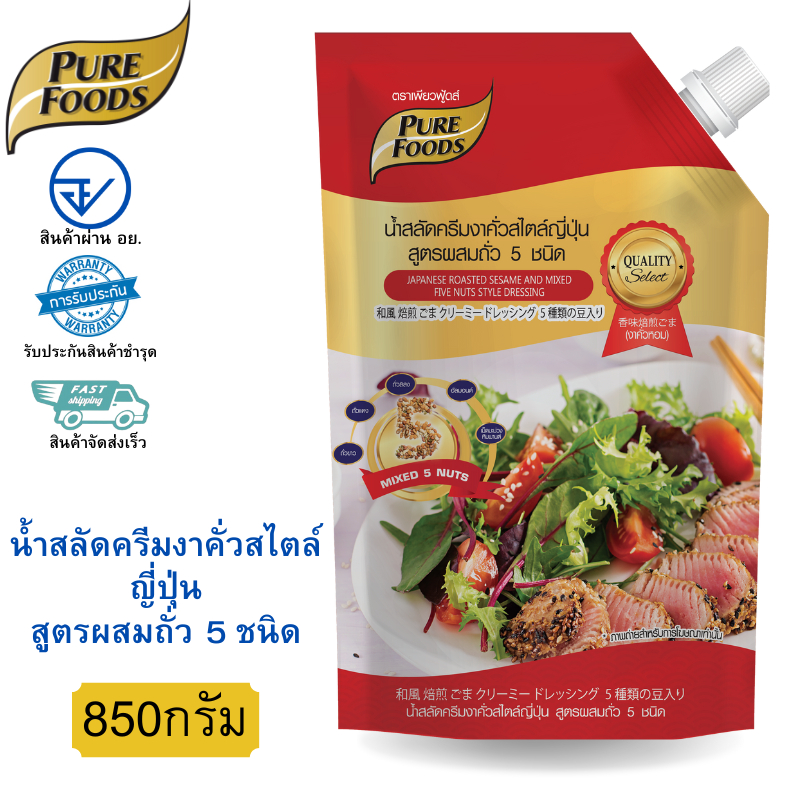 น้ำสลัด ครีมงาคั่วสไตล์ญี่ปุ่น สูตรผสมถั่ว 5 ชนิด MR 850 กรัม เพียวฟู้ดส์ หอมงาคั่ว หวานมันกลมกล่อม