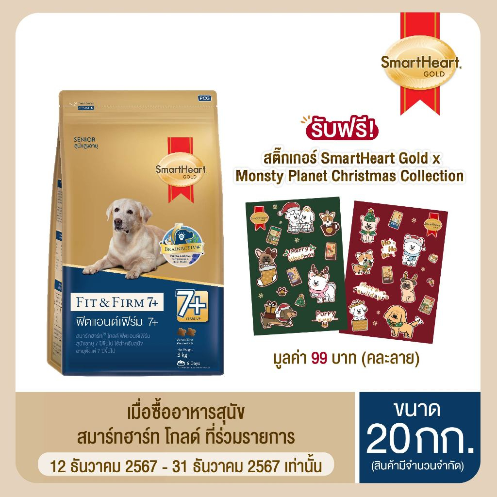 แนะนำ! สมาร์ทฮาร์ท โกลด์ ฟิตแอนด์เฟิร์ม 7+ อาหารสุนัขสูงอายุ พันธุ์กลาง-ใหญ่ 20 กก.