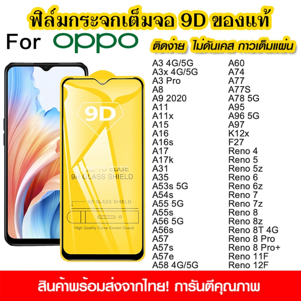 ฟิล์มกระจกนิรภัย for OPPO A18 A38 A57 A15 15S A17 A31 A3 A13 A16 A5 A53S A78 A60 A77 Reno 8 Proแบบเต็มจอ 9D กาวเต็มแผ่น