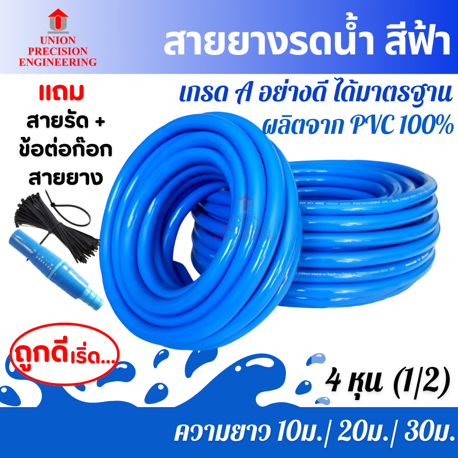 Union สายยาง สายยางรดน้ำ 1/2นิ้ว(4 หุน)ยาว10 ม./20 ม./30ม.สีฟ้า สายยางรดน้ำต้นไม้