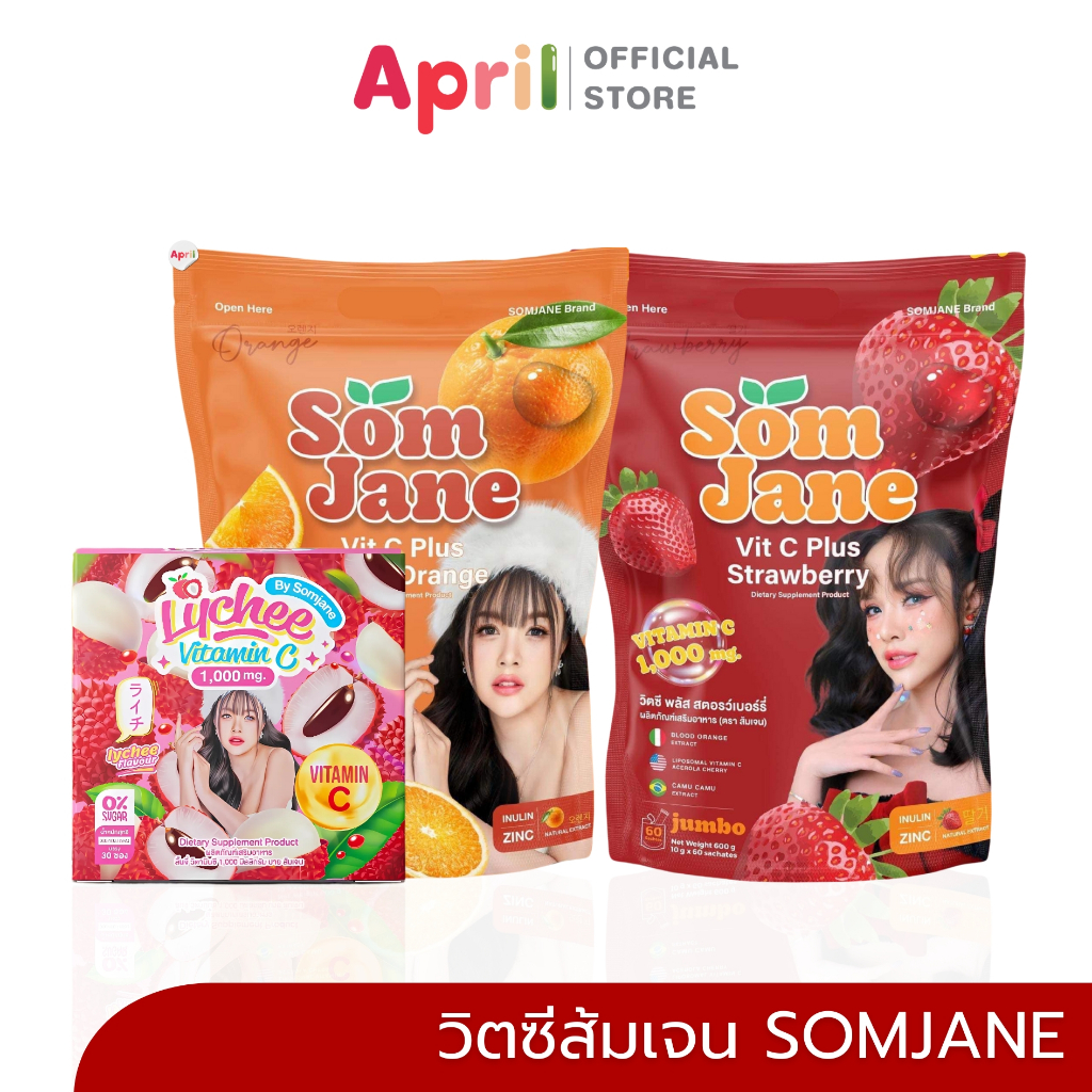 ส้มเจน วิตซี เจนนี่ วิตามินเจนนี่ SOMJANE เข้มข้น ผิวใส ออร่า กระจ่างใส เสริมภูมิคุ้มกัน