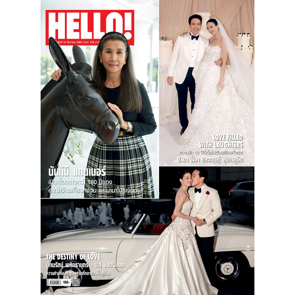HELLO! Vol.19 No.12 (December 2024)